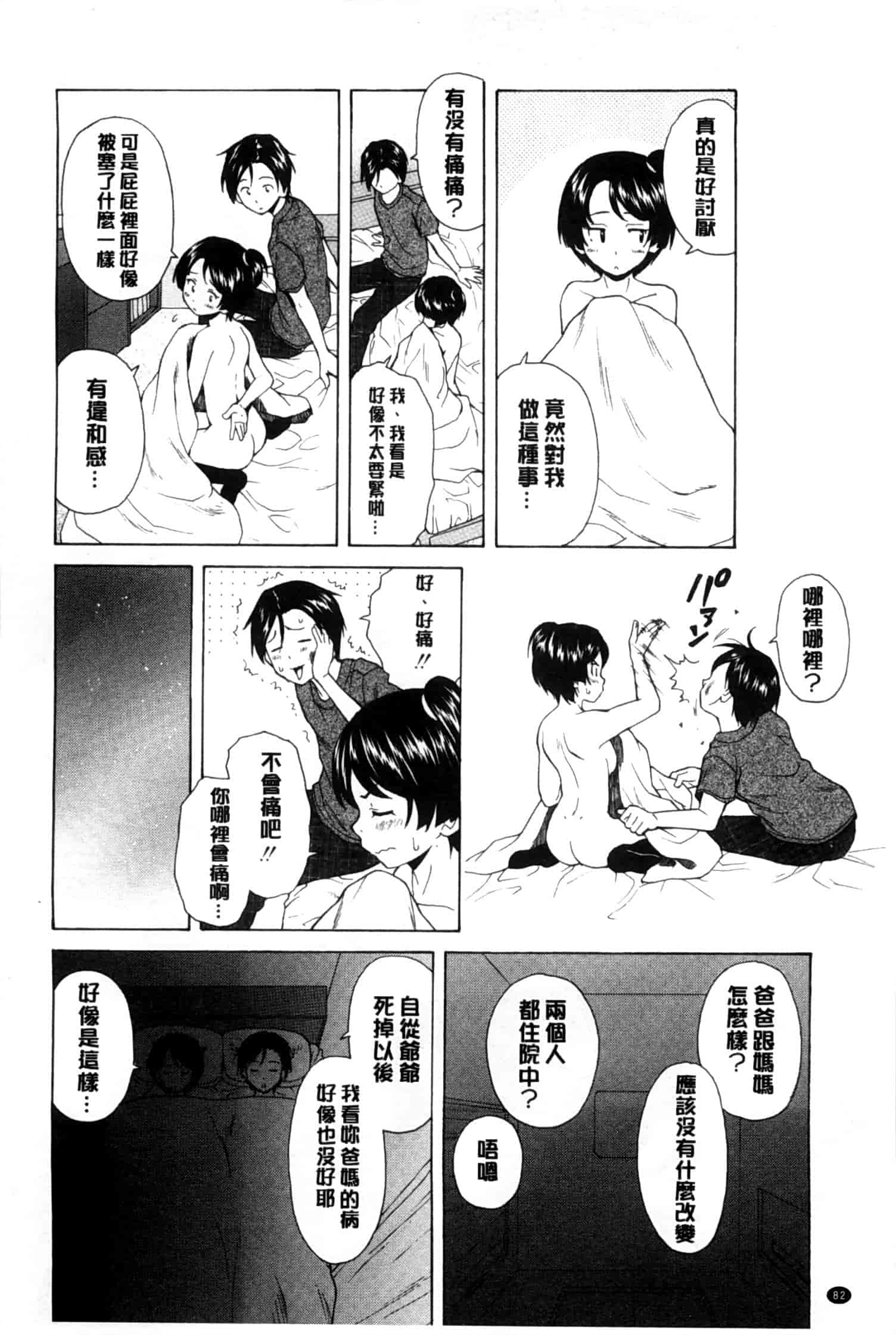 汉化版-[楓牙] 俺の義姉さん…_第3集