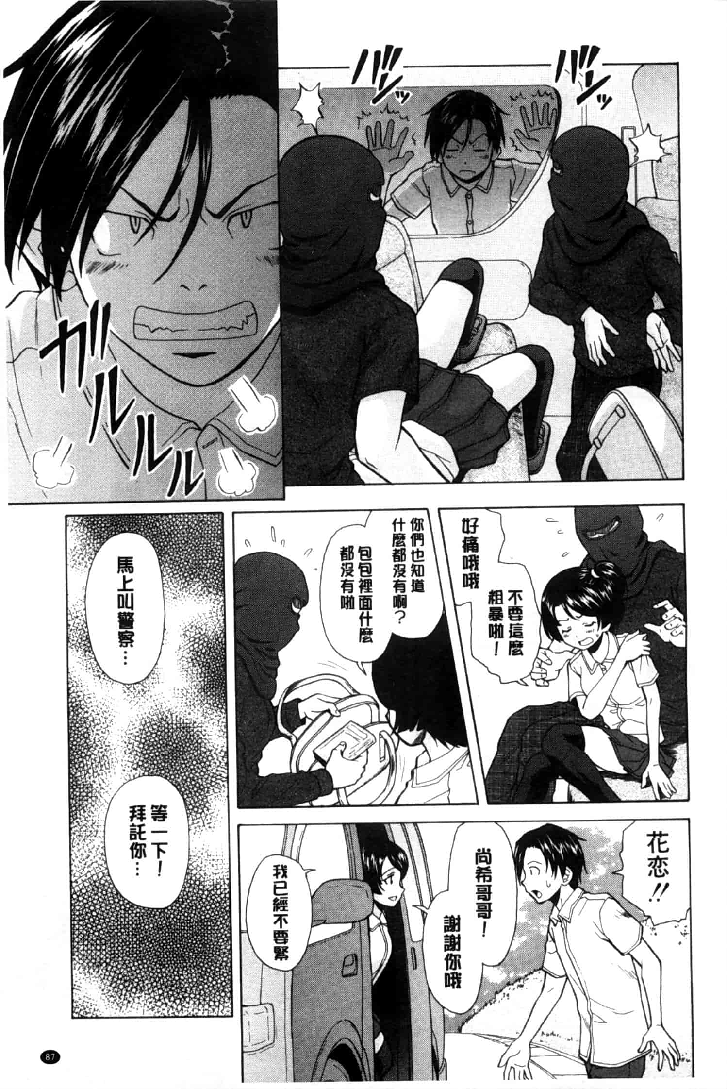 汉化版-[楓牙] 俺の義姉さん…_第3集