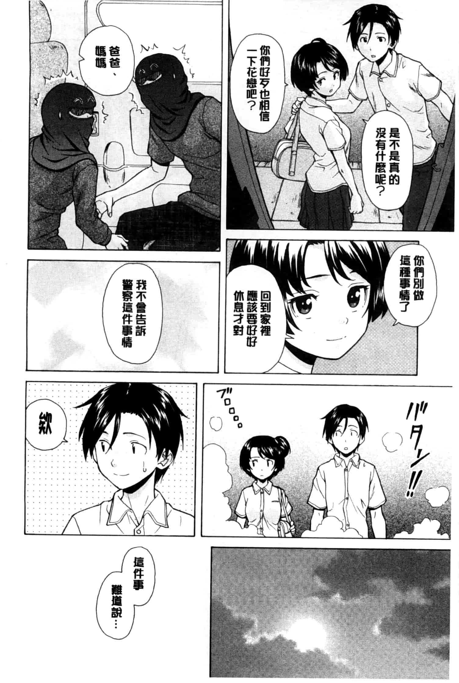 汉化版-[楓牙] 俺の義姉さん…_第3集