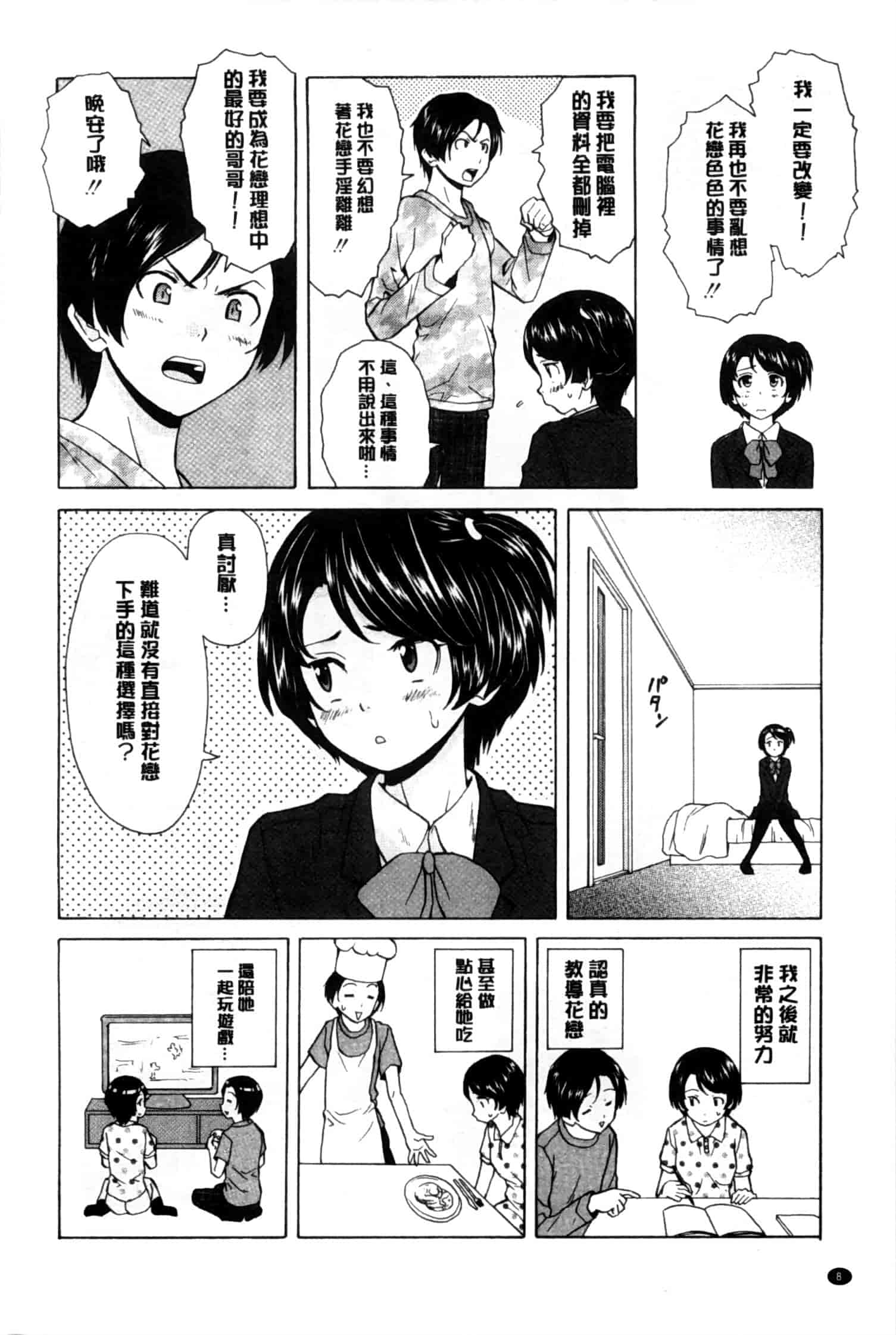 汉化版-[楓牙] 俺の義姉さん…_第1集