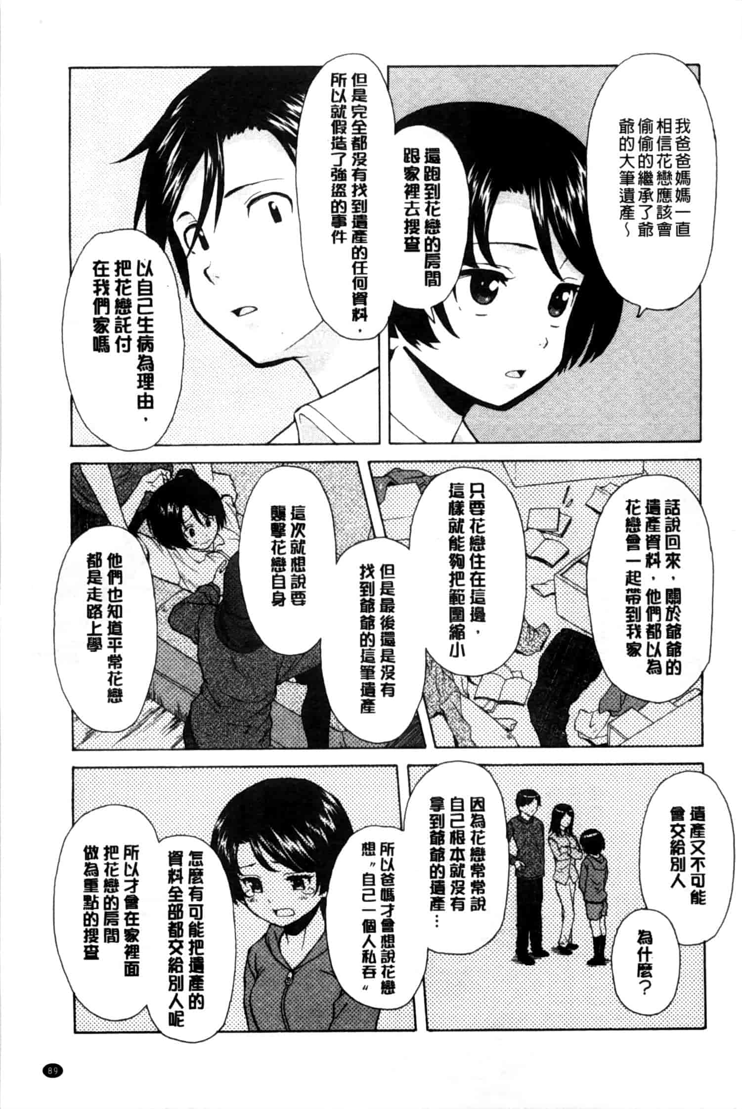 汉化版-[楓牙] 俺の義姉さん…_第3集