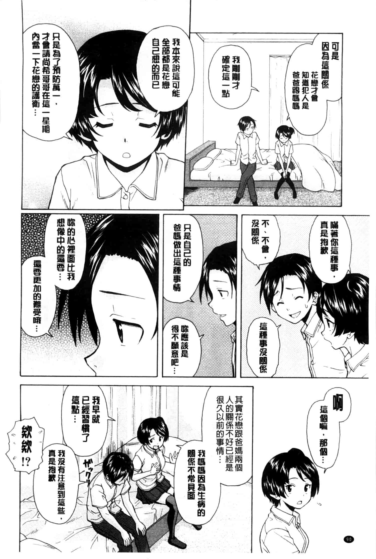 汉化版-[楓牙] 俺の義姉さん…_第3集