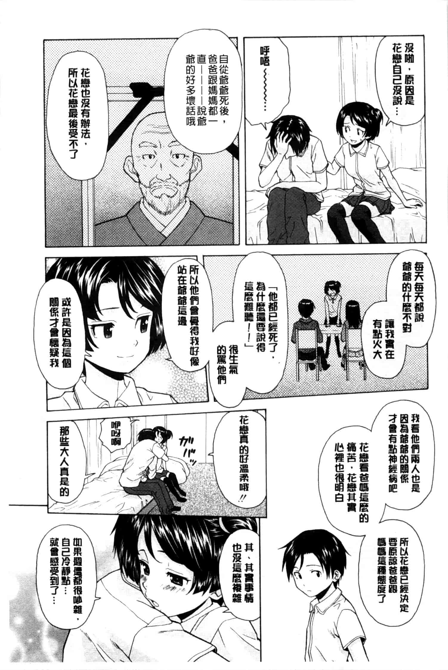 汉化版-[楓牙] 俺の義姉さん…_第3集