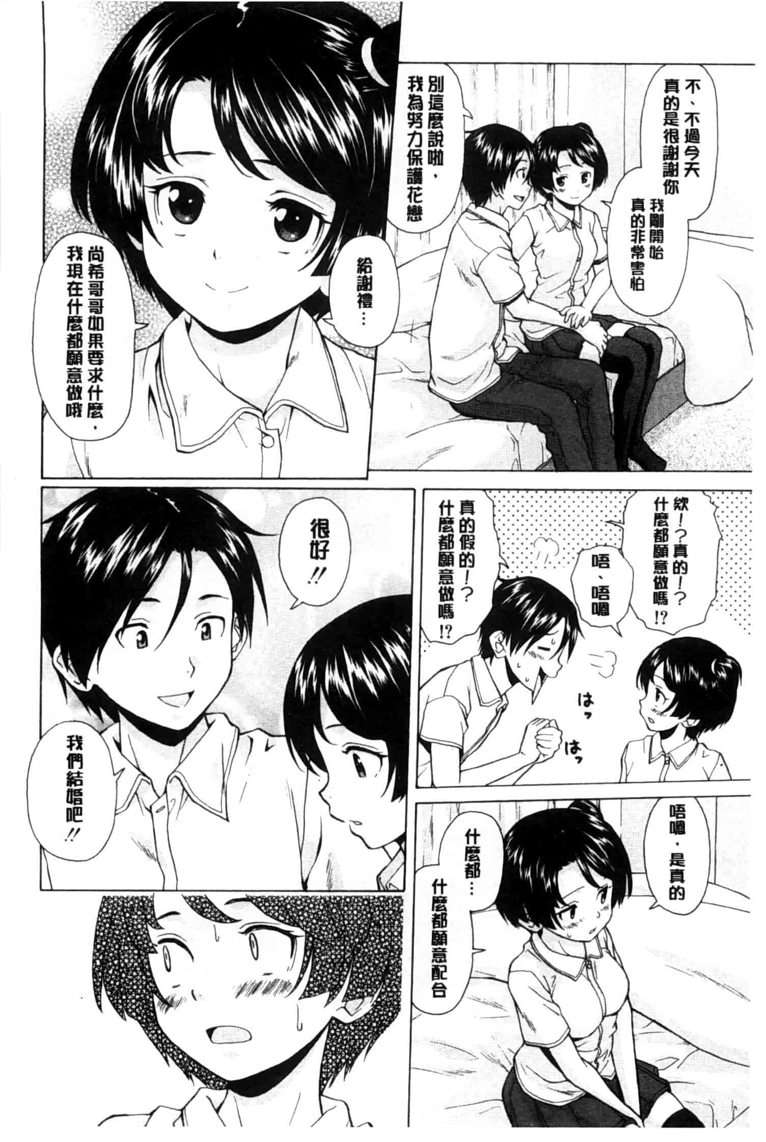 汉化版-[楓牙] 俺の義姉さん…_第3集