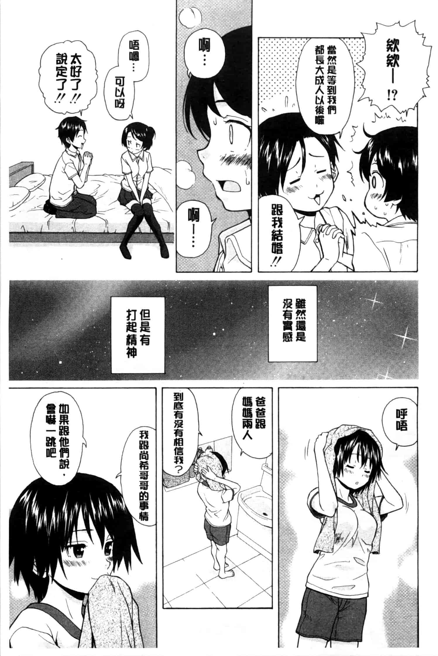 汉化版-[楓牙] 俺の義姉さん…_第3集