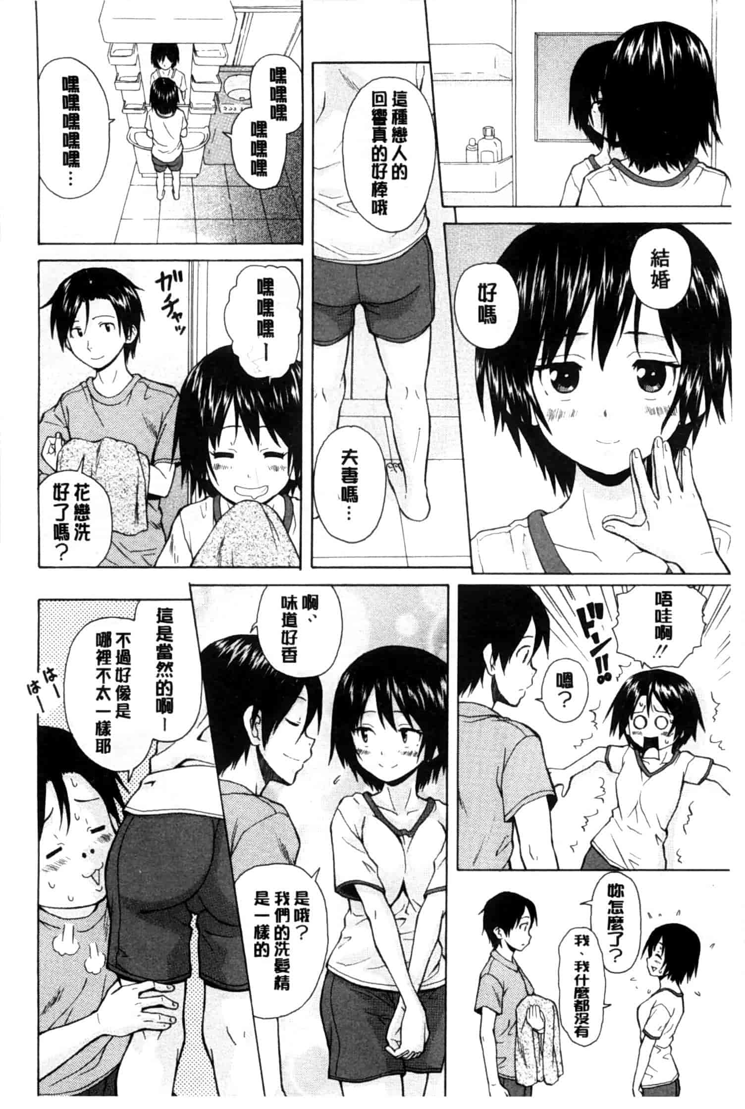 汉化版-[楓牙] 俺の義姉さん…_第3集