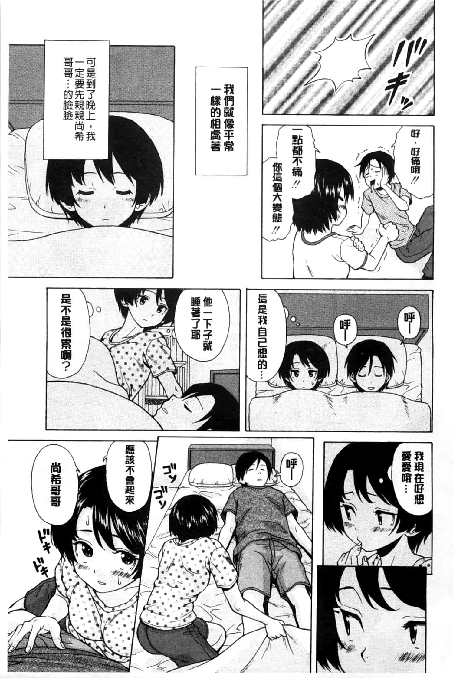 汉化版-[楓牙] 俺の義姉さん…_第3集
