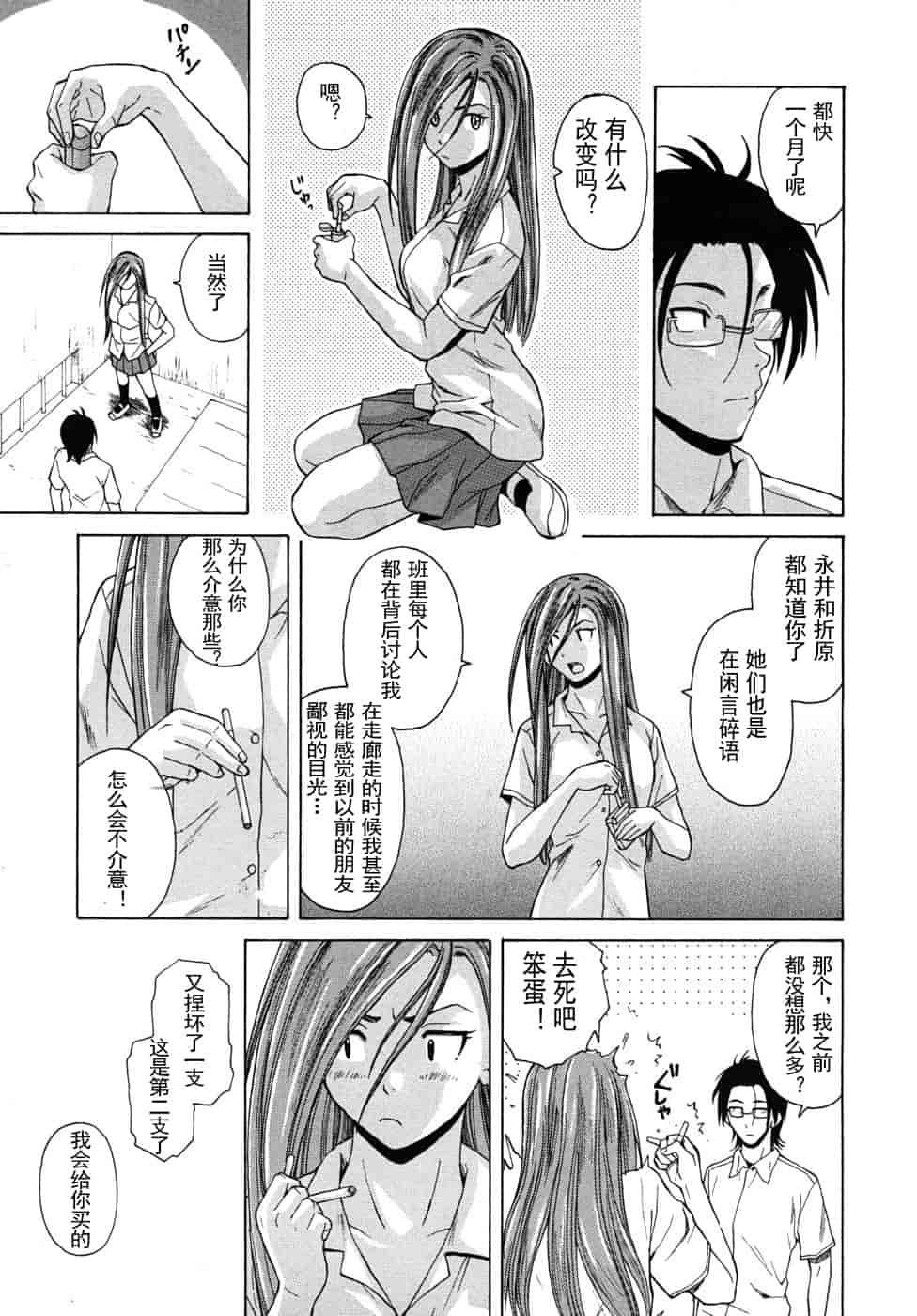 汉化版-[楓牙] 先生を见てください-Sense of value of wine_第3集