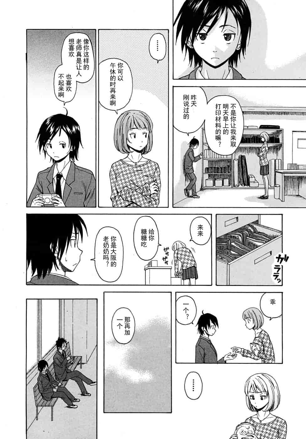 汉化版-[楓牙] 先生を见てください-Sense of value of wine_第1集