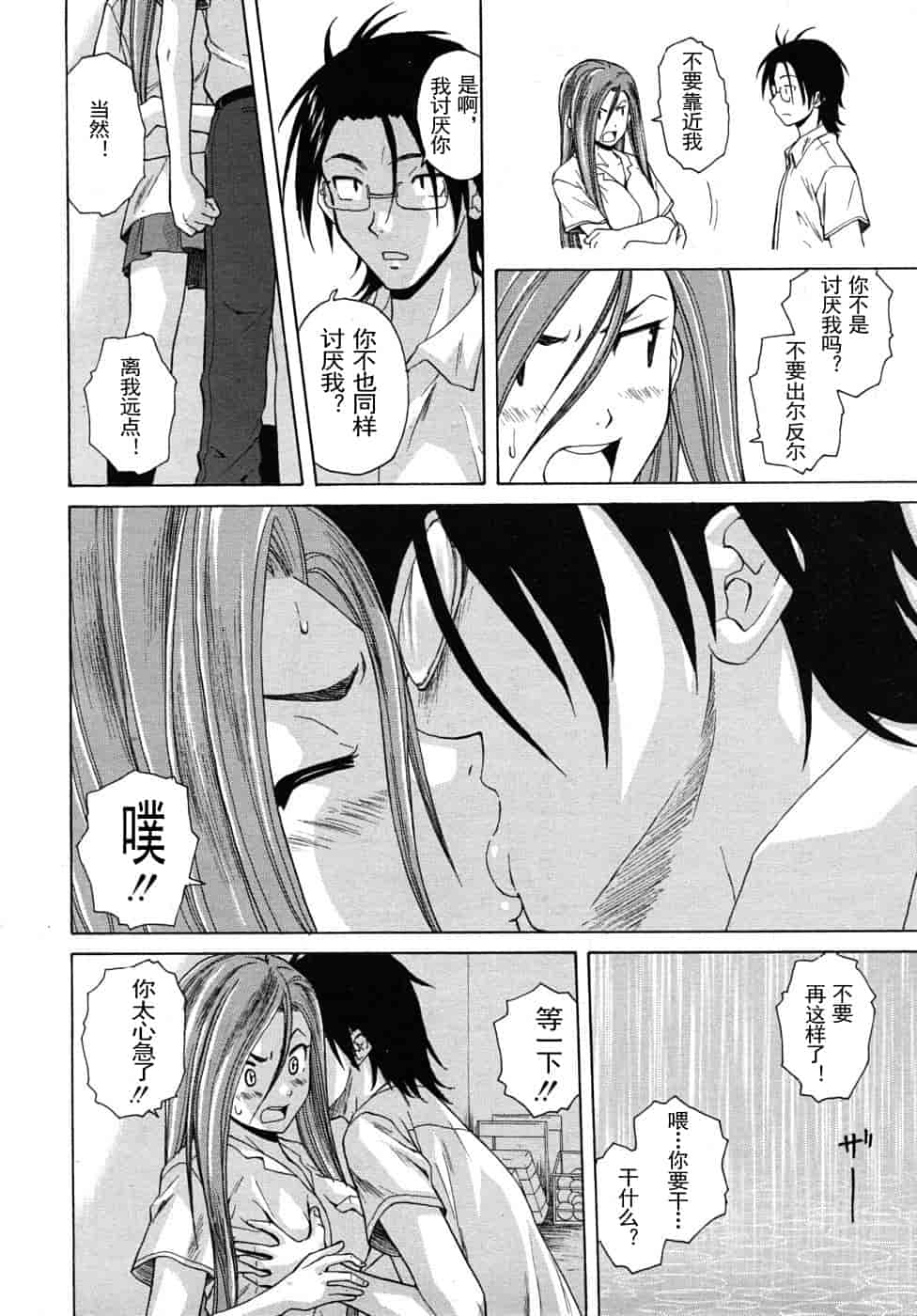 汉化版-[楓牙] 先生を见てください-Sense of value of wine_第3集
