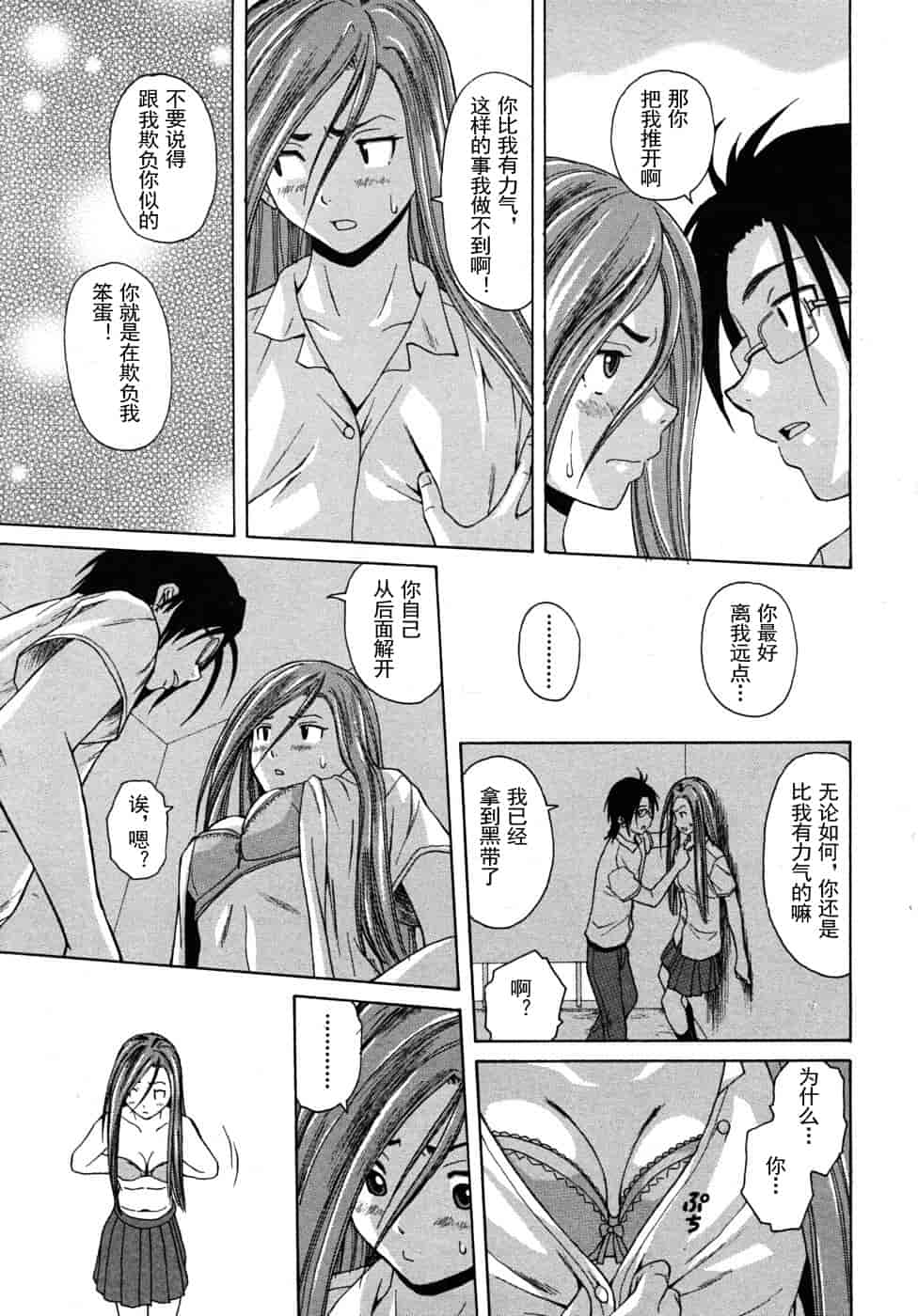 汉化版-[楓牙] 先生を见てください-Sense of value of wine_第3集