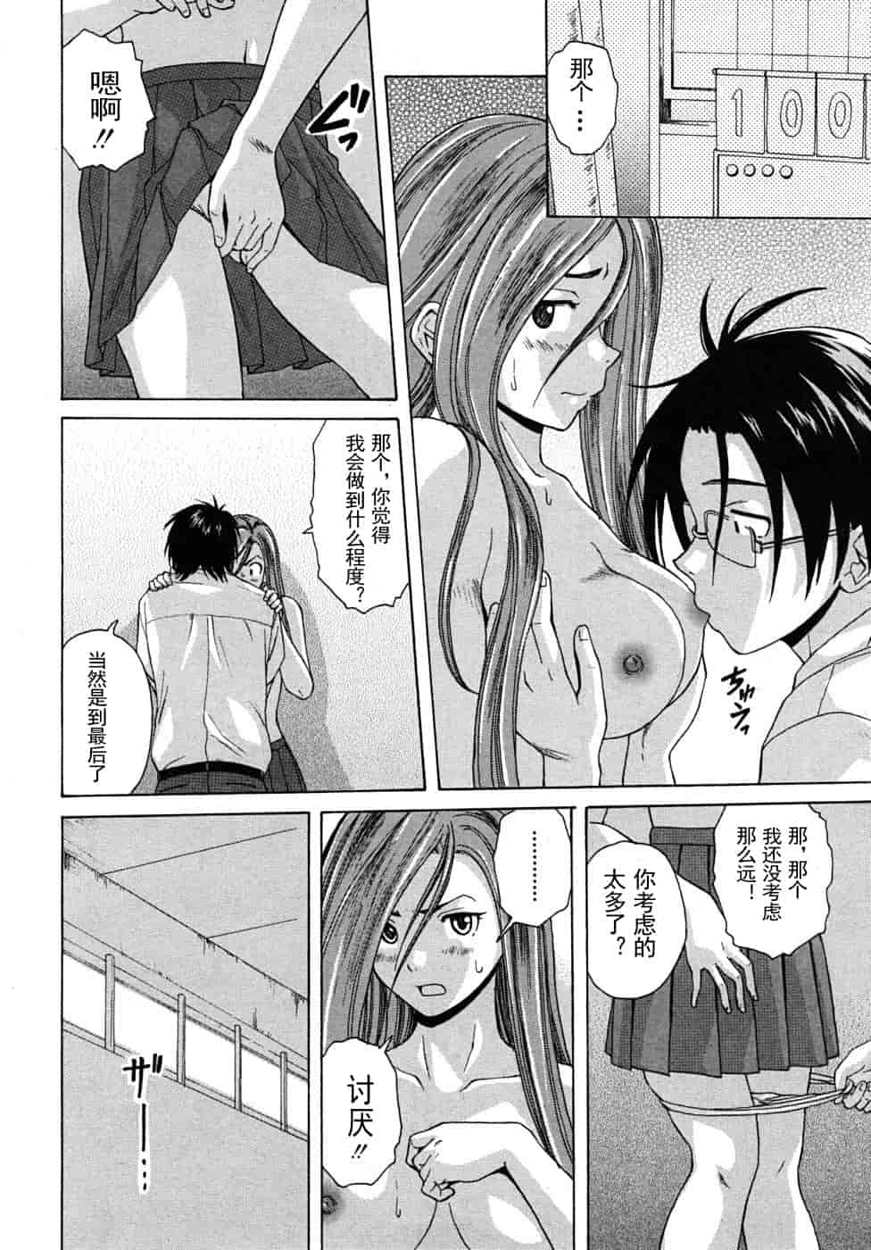 汉化版-[楓牙] 先生を见てください-Sense of value of wine_第3集