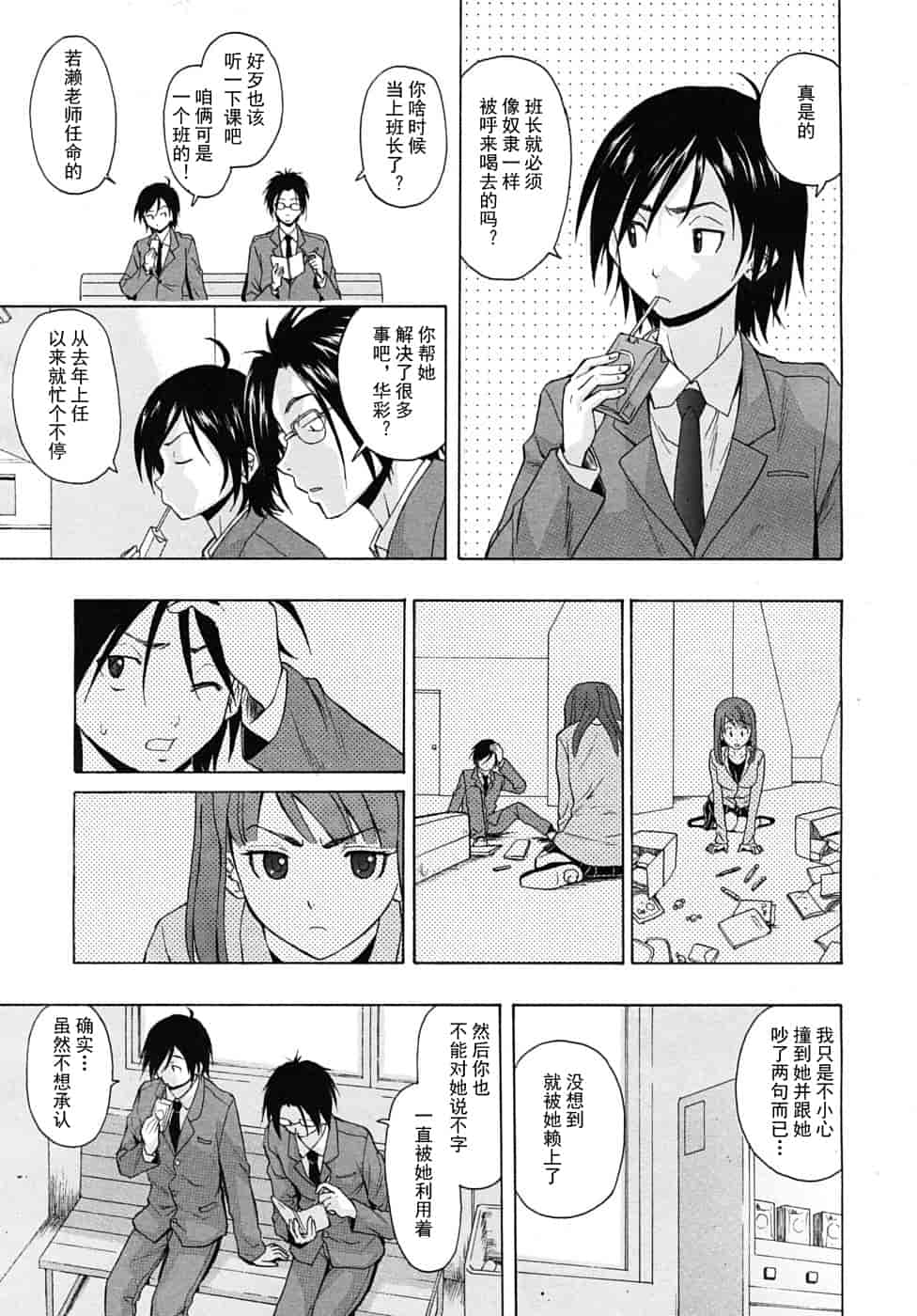 汉化版-[楓牙] 先生を见てください-Sense of value of wine_第1集