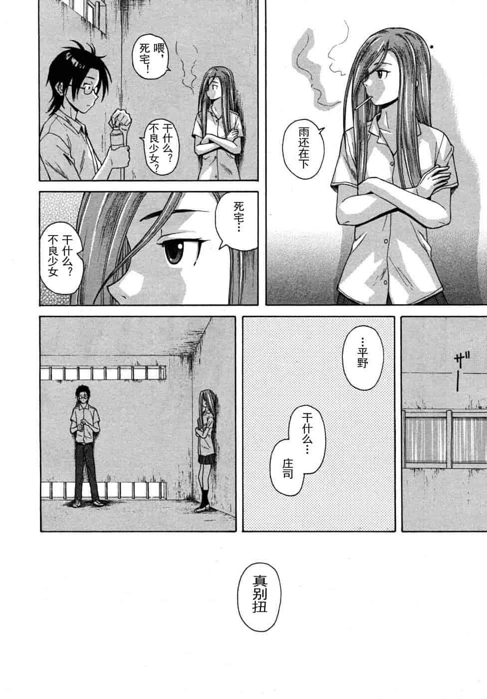 汉化版-[楓牙] 先生を见てください-Sense of value of wine_第3集
