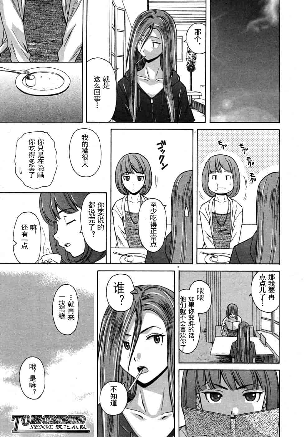 汉化版-[楓牙] 先生を见てください-Sense of value of wine_第3集