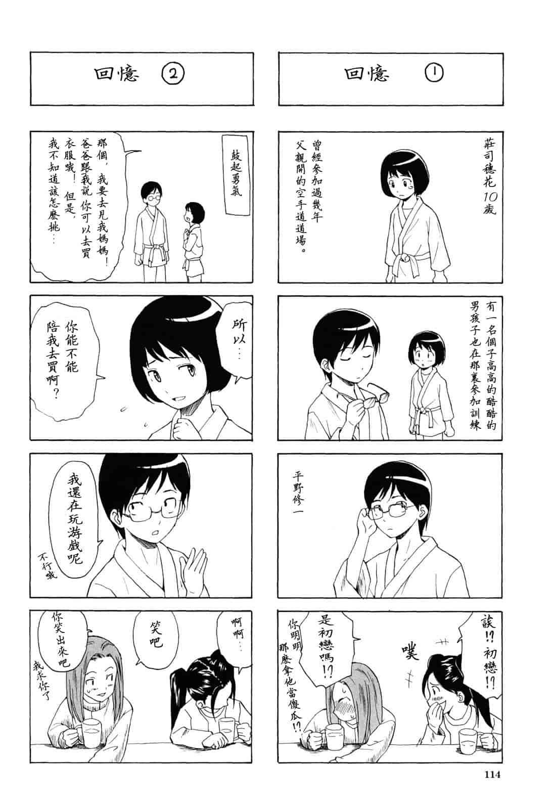 汉化版-[楓牙] 先生を见てください-Sense of value of wine_第3集