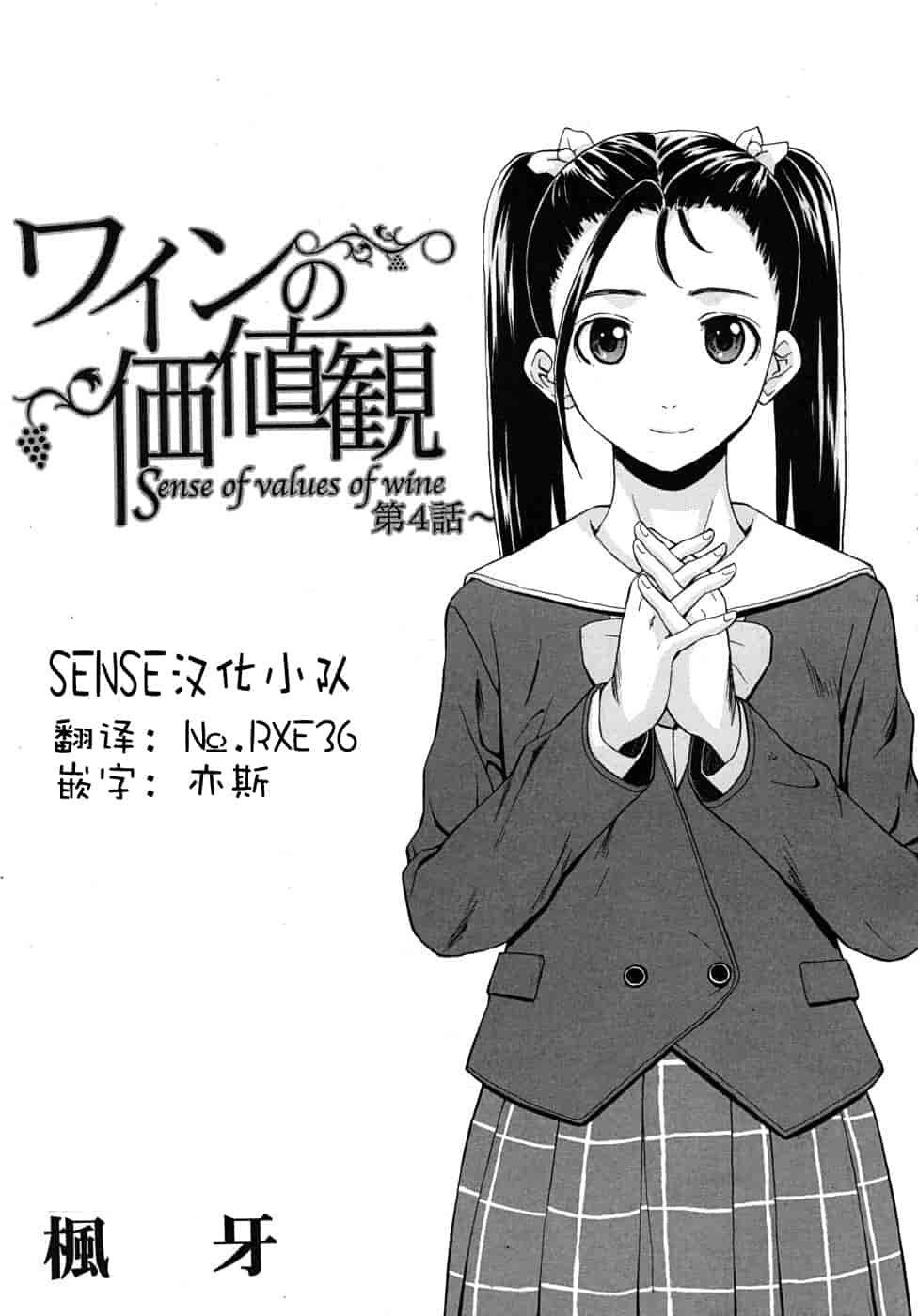 汉化版-[楓牙] 先生を见てください-Sense of value of wine_第3集