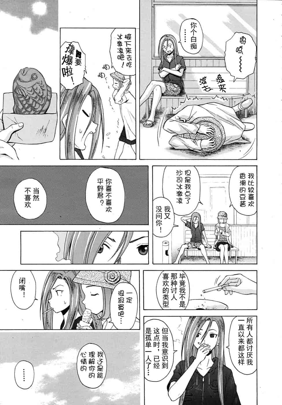汉化版-[楓牙] 先生を见てください-Sense of value of wine_第3集