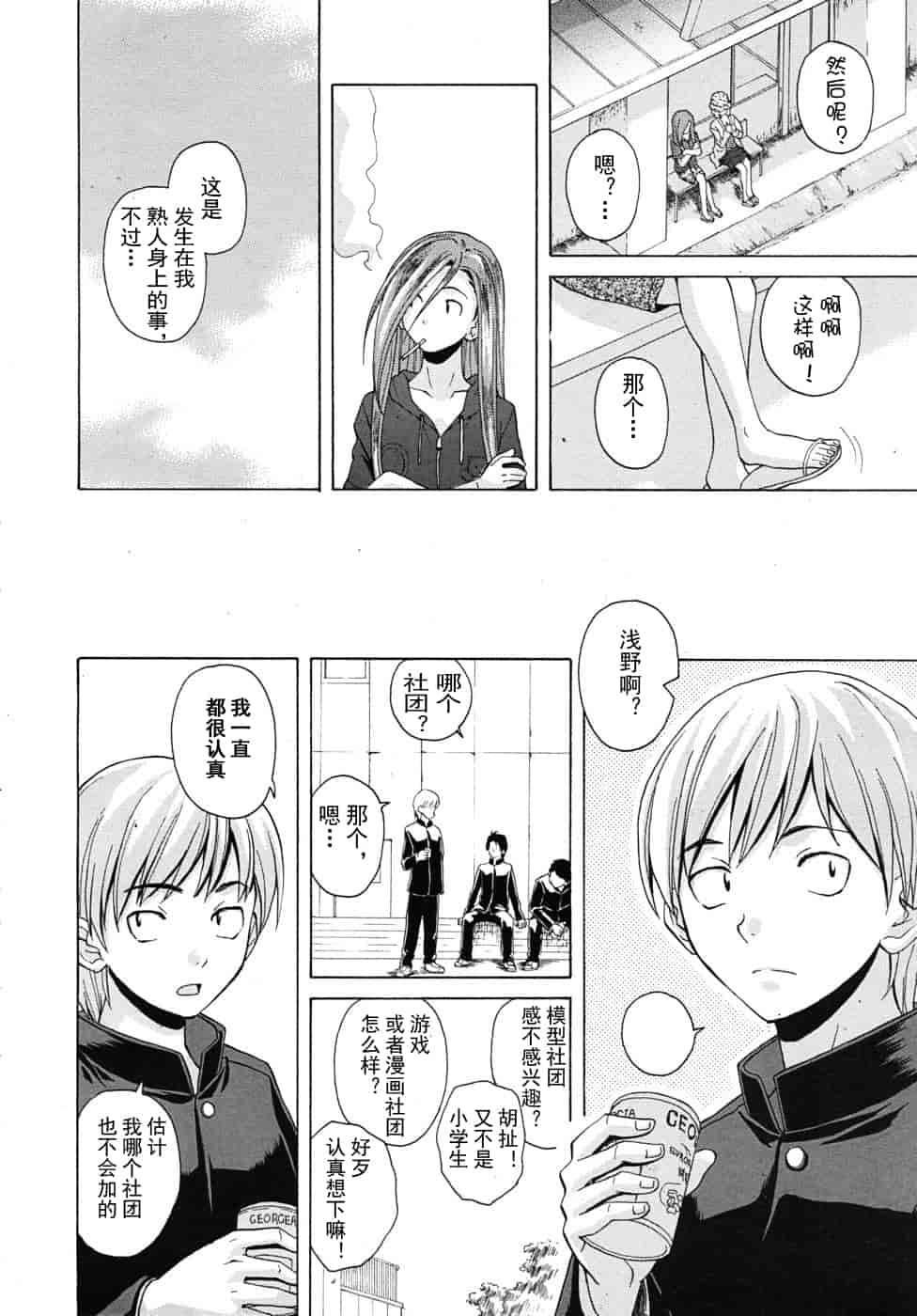 汉化版-[楓牙] 先生を见てください-Sense of value of wine_第3集