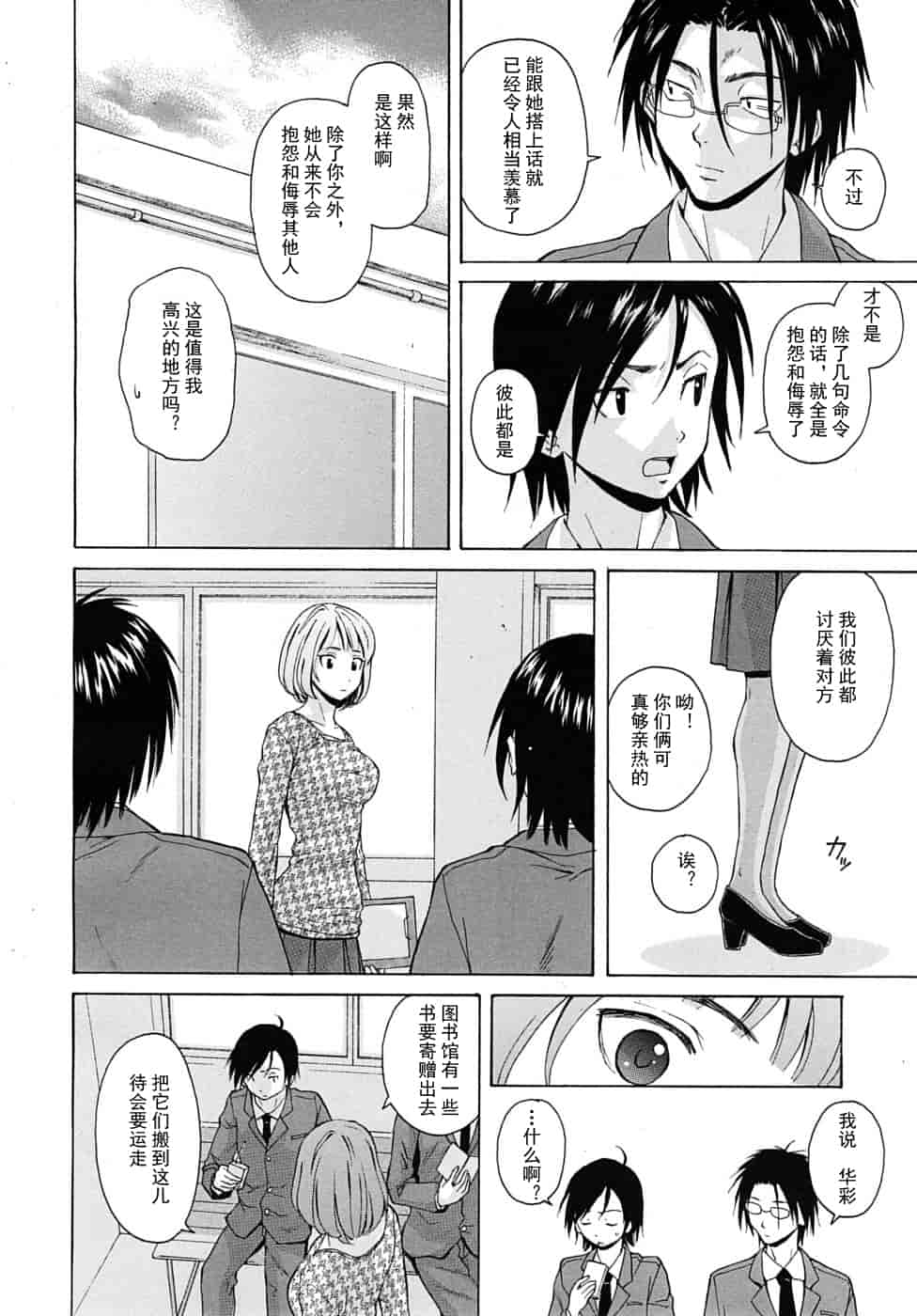 汉化版-[楓牙] 先生を见てください-Sense of value of wine_第1集