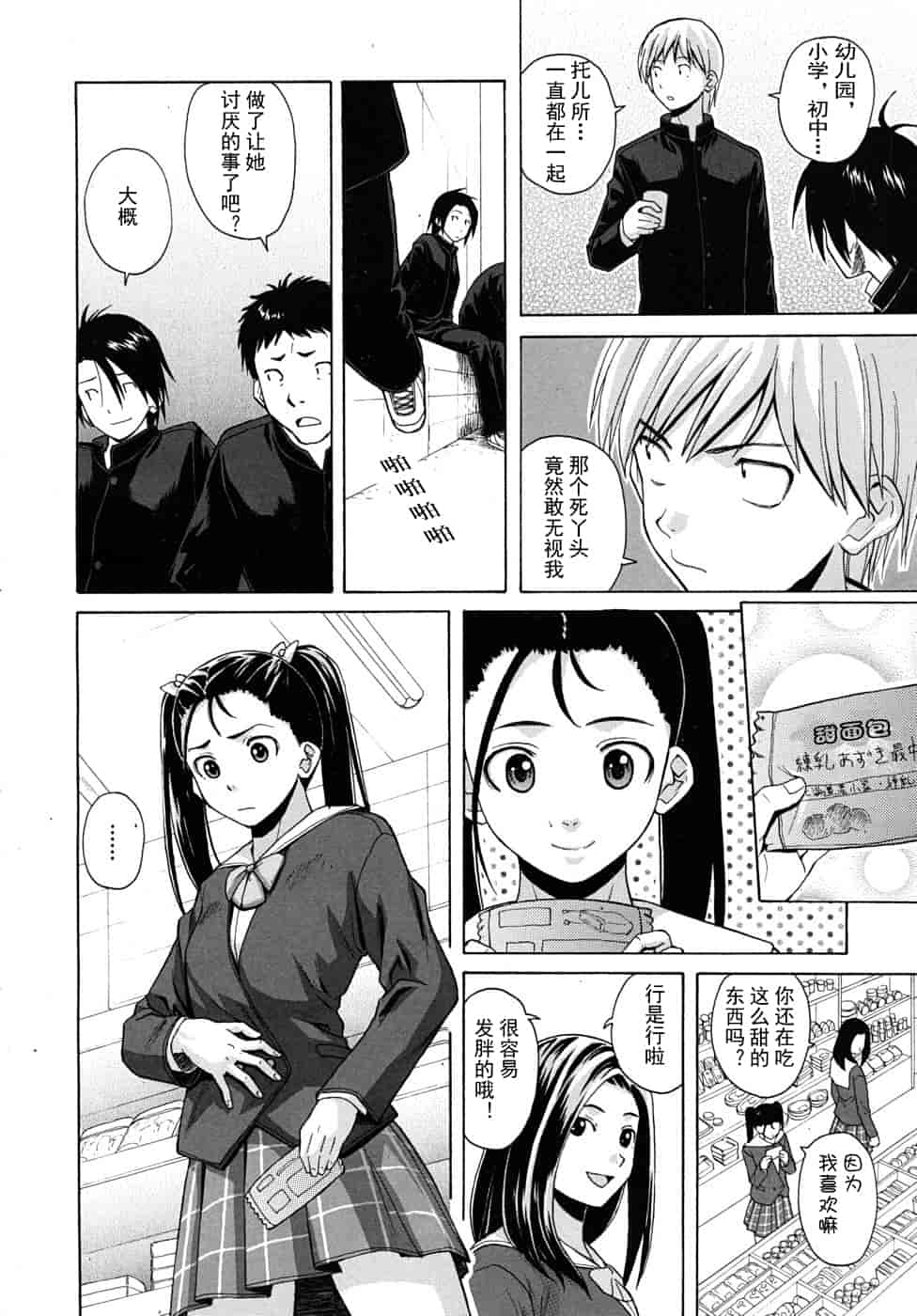 汉化版-[楓牙] 先生を见てください-Sense of value of wine_第4集
