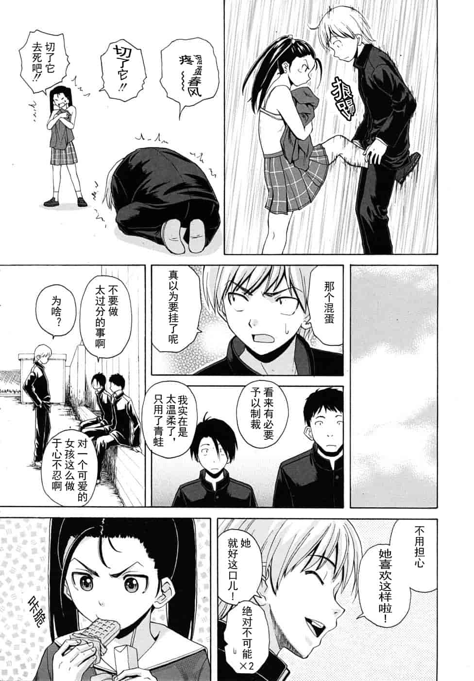 汉化版-[楓牙] 先生を见てください-Sense of value of wine_第4集