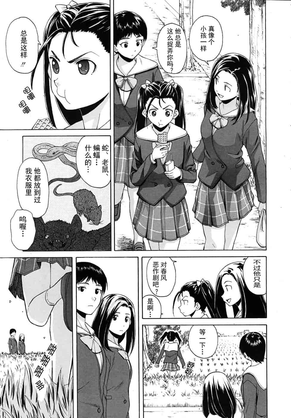 汉化版-[楓牙] 先生を见てください-Sense of value of wine_第4集