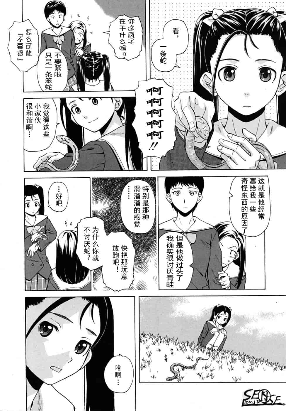 汉化版-[楓牙] 先生を见てください-Sense of value of wine_第4集