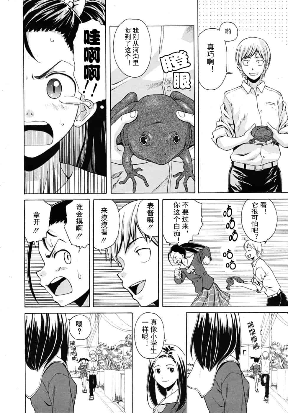汉化版-[楓牙] 先生を见てください-Sense of value of wine_第4集