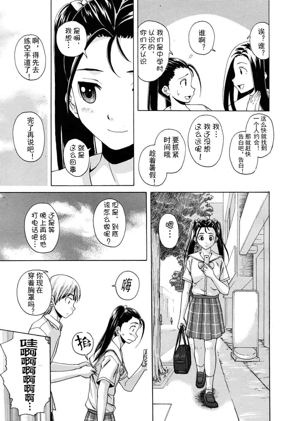 汉化版-[楓牙] 先生を见てください-Sense of value of wine_第4集