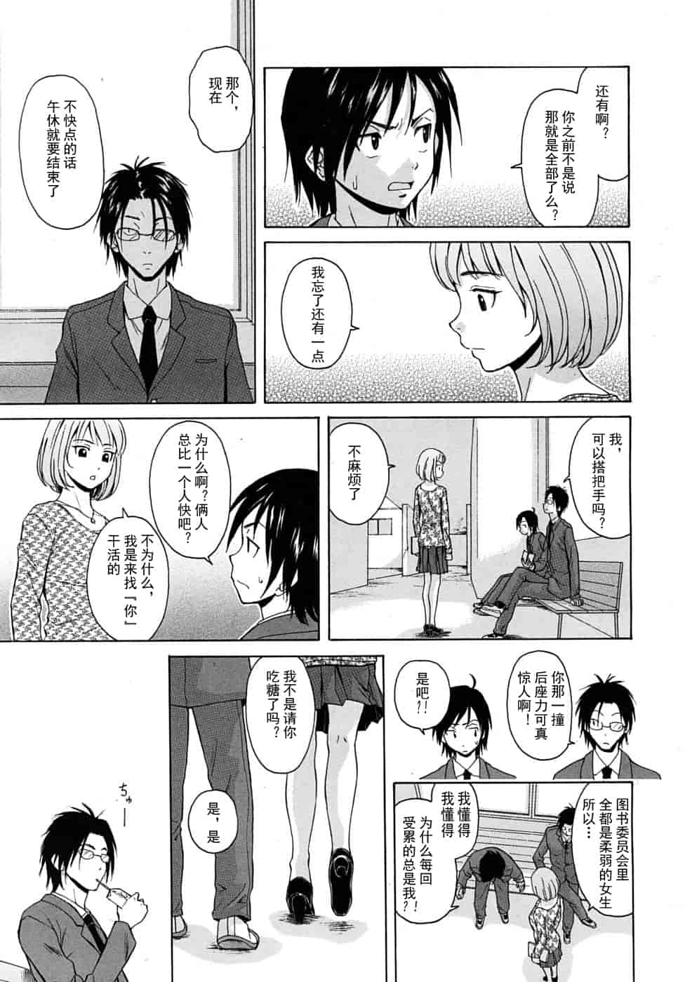 汉化版-[楓牙] 先生を见てください-Sense of value of wine_第1集