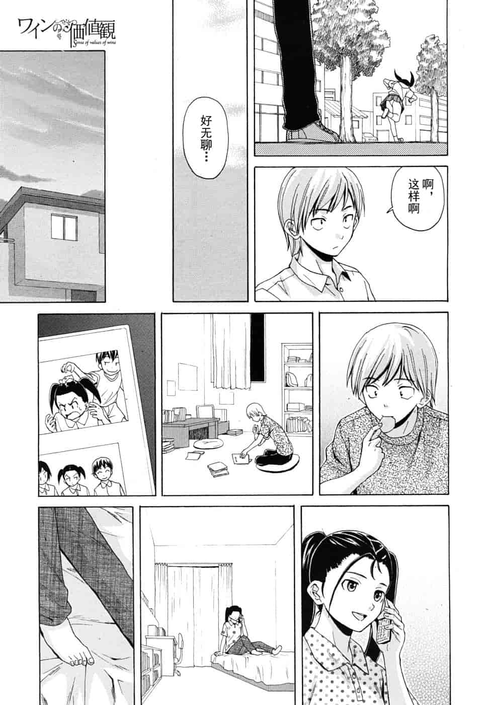 汉化版-[楓牙] 先生を见てください-Sense of value of wine_第4集
