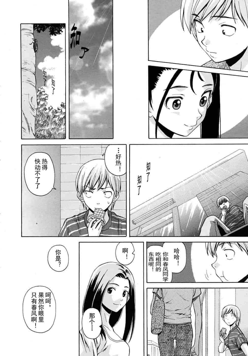 汉化版-[楓牙] 先生を见てください-Sense of value of wine_第4集
