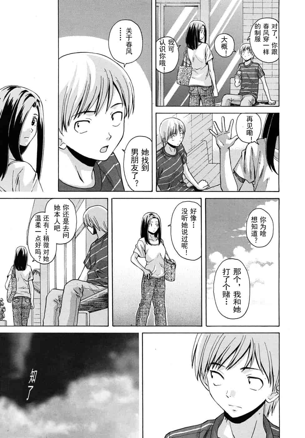 汉化版-[楓牙] 先生を见てください-Sense of value of wine_第4集