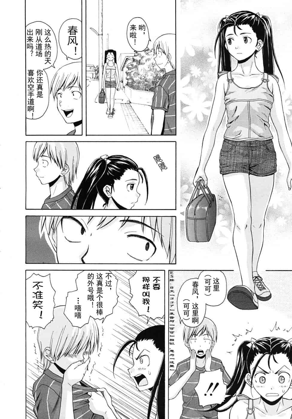 汉化版-[楓牙] 先生を见てください-Sense of value of wine_第4集