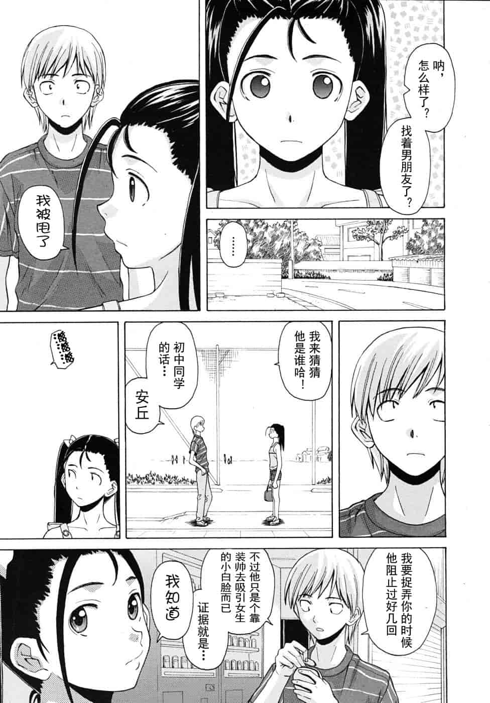 汉化版-[楓牙] 先生を见てください-Sense of value of wine_第4集