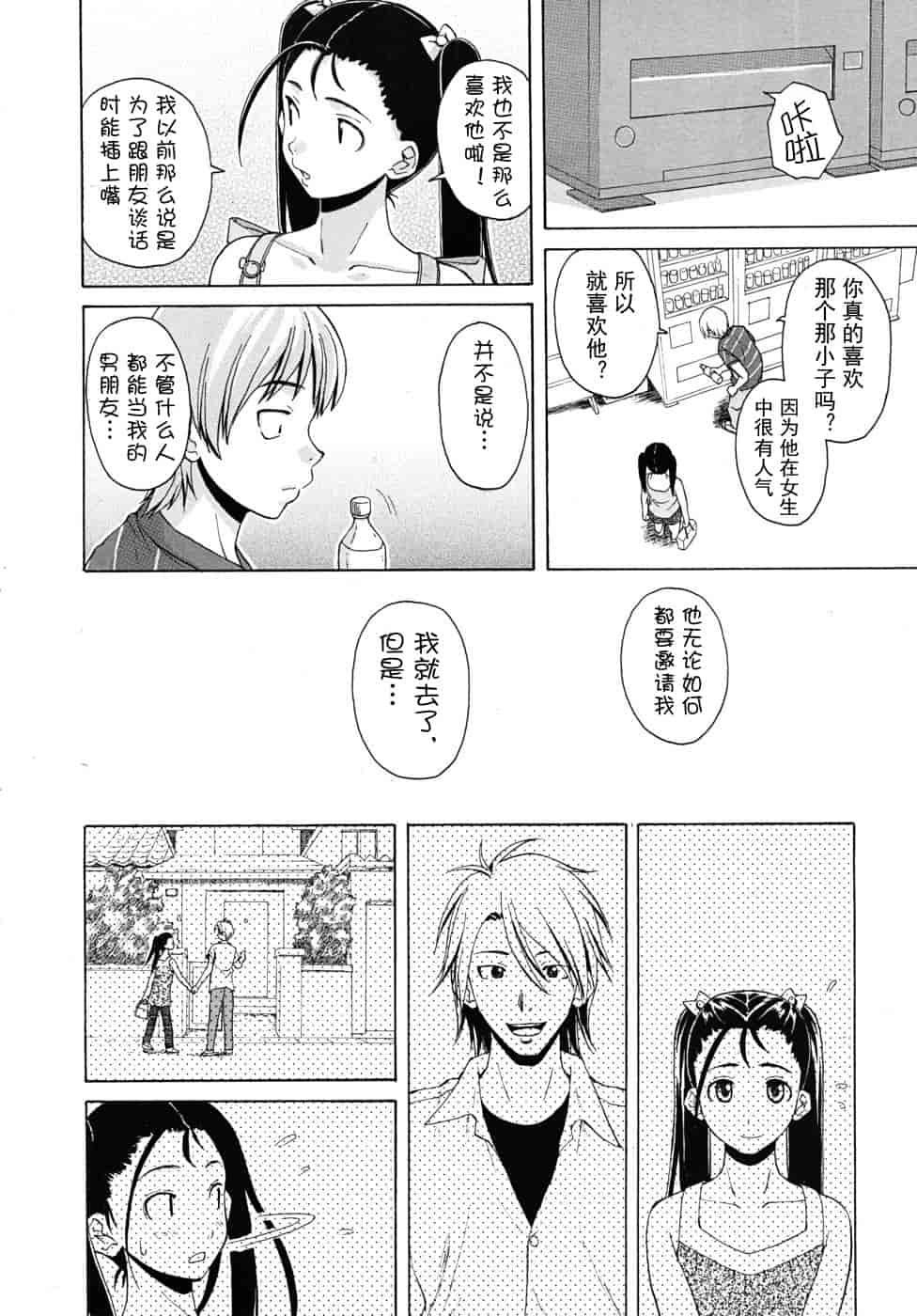 汉化版-[楓牙] 先生を见てください-Sense of value of wine_第4集