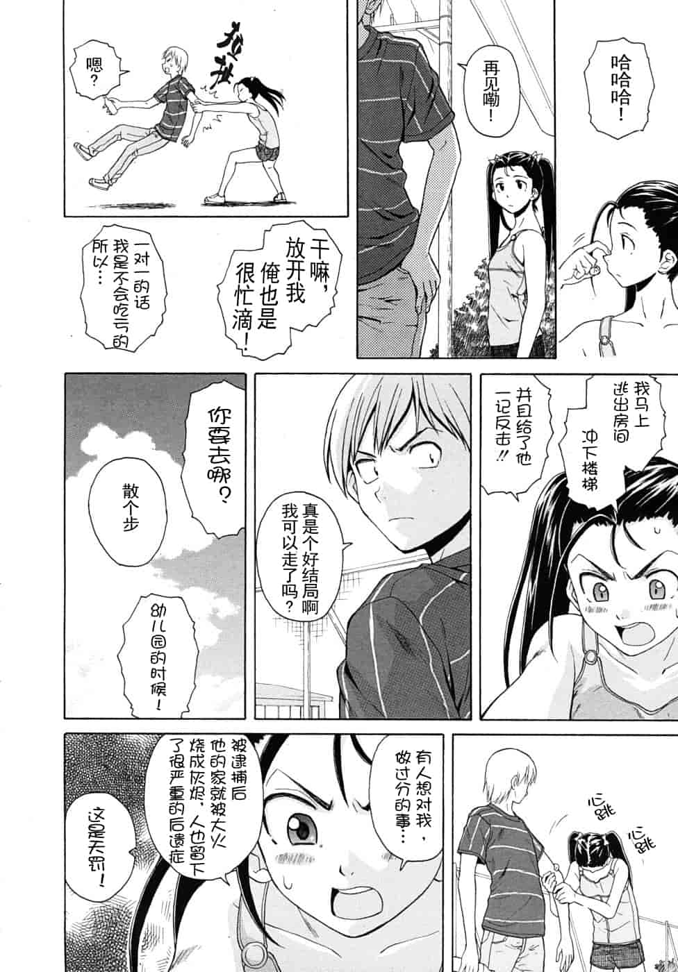 汉化版-[楓牙] 先生を见てください-Sense of value of wine_第4集