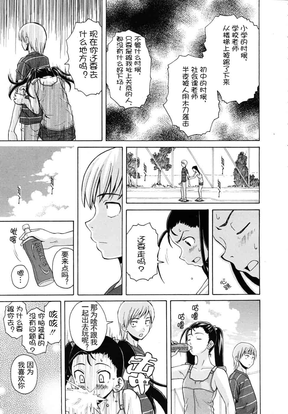 汉化版-[楓牙] 先生を见てください-Sense of value of wine_第4集