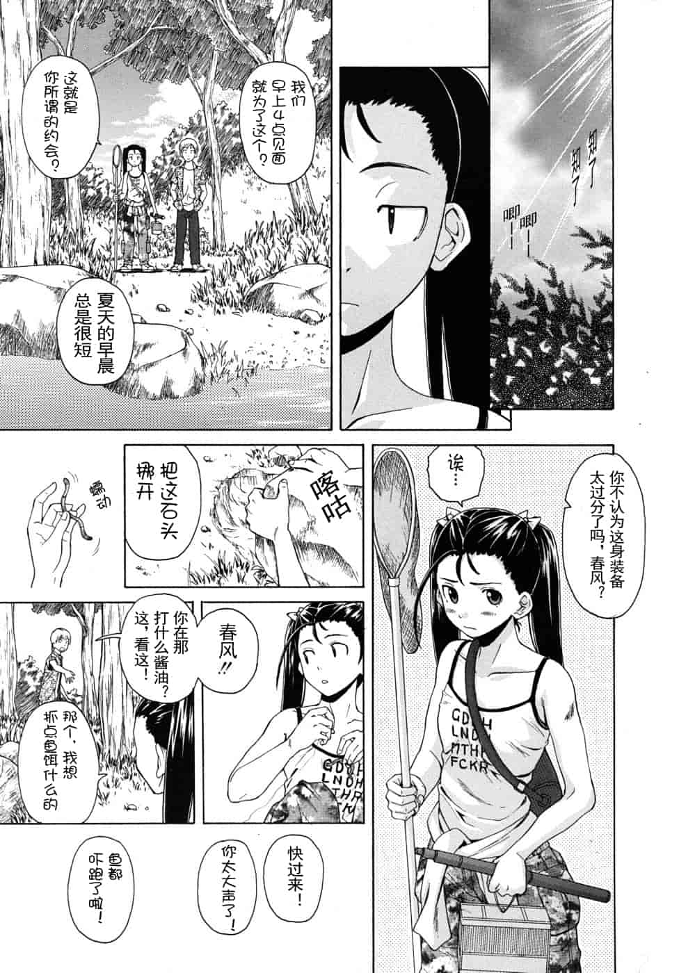 汉化版-[楓牙] 先生を见てください-Sense of value of wine_第4集