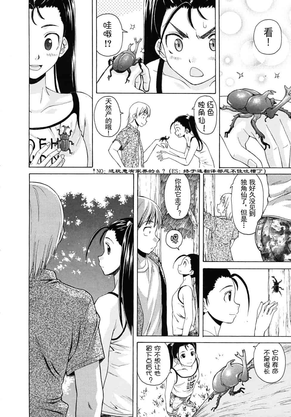 汉化版-[楓牙] 先生を见てください-Sense of value of wine_第4集