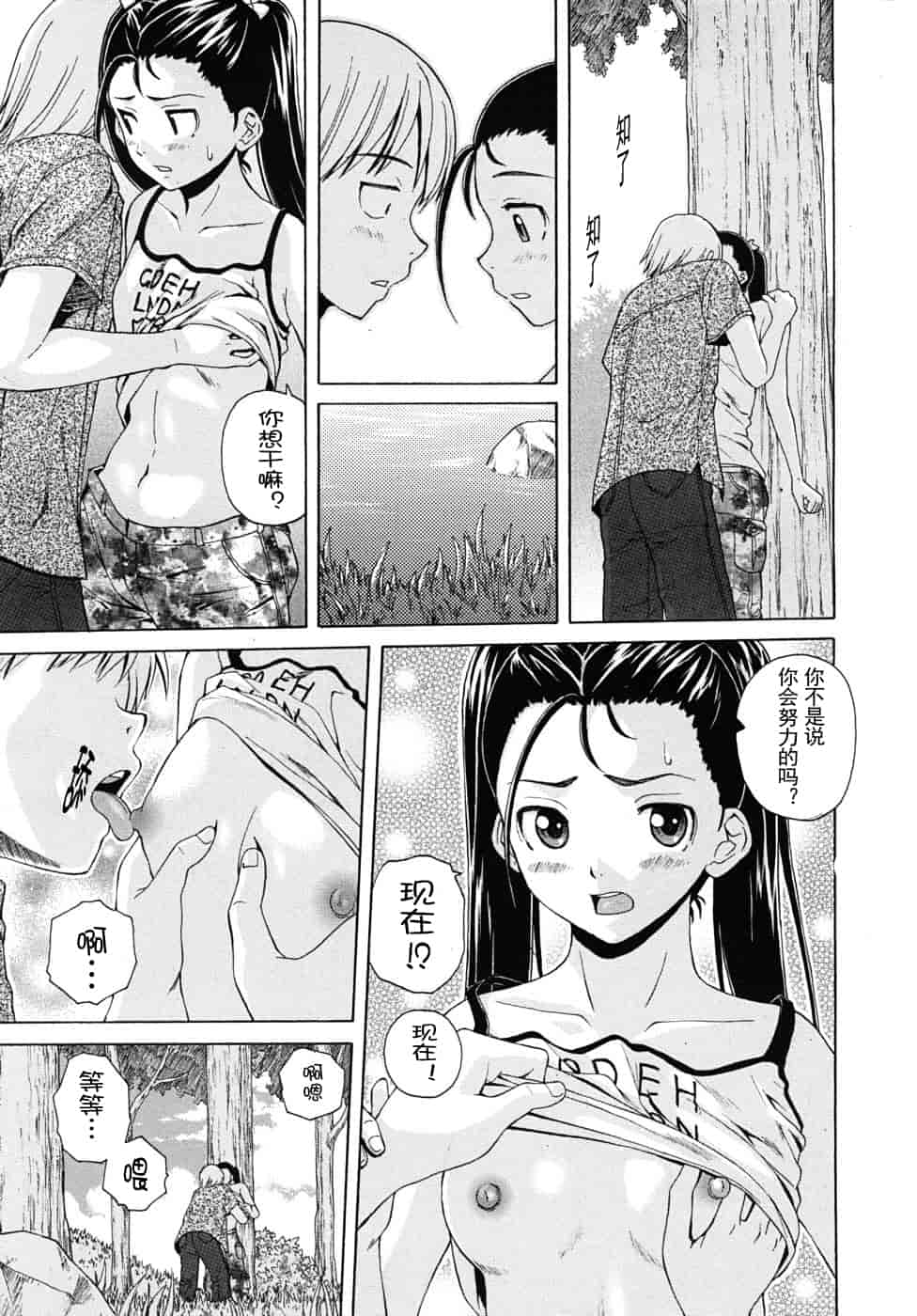汉化版-[楓牙] 先生を见てください-Sense of value of wine_第4集