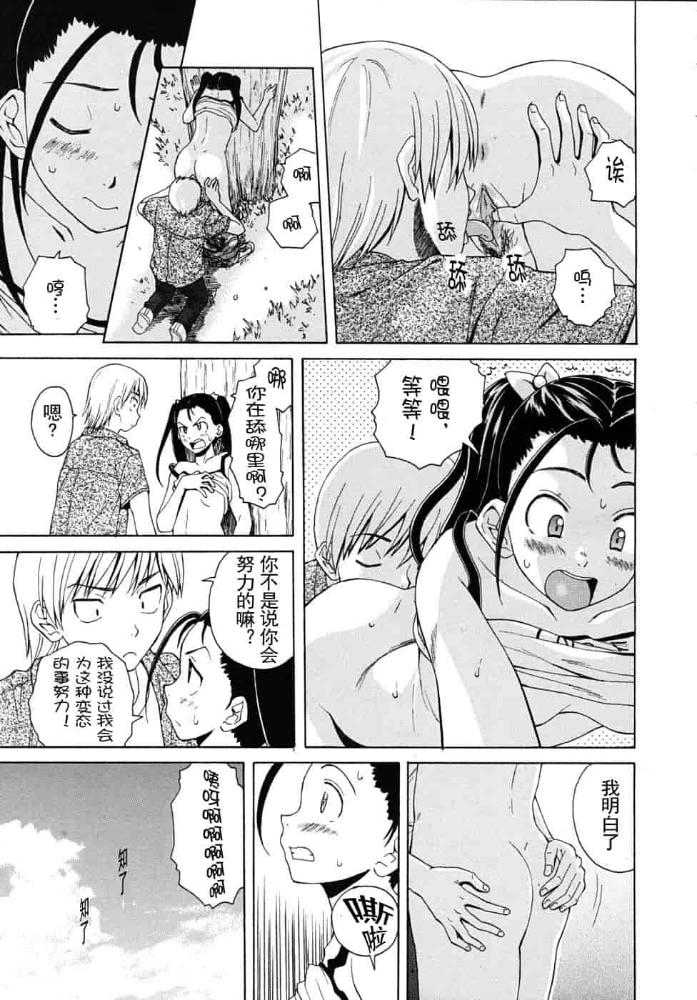 汉化版-[楓牙] 先生を见てください-Sense of value of wine_第4集