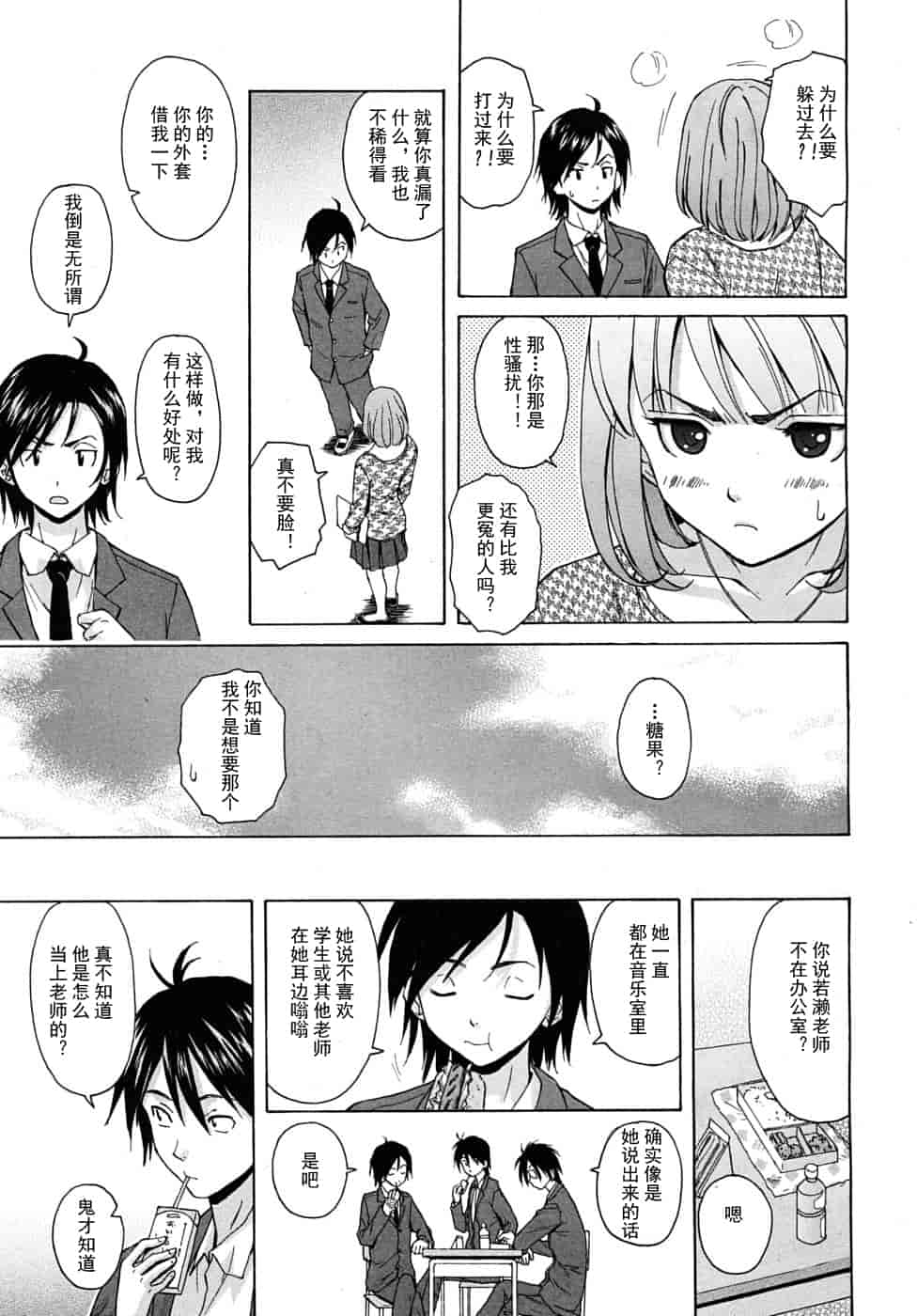 汉化版-[楓牙] 先生を见てください-Sense of value of wine_第1集