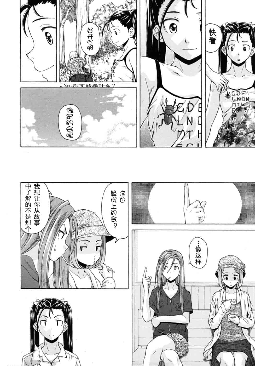 汉化版-[楓牙] 先生を见てください-Sense of value of wine_第4集