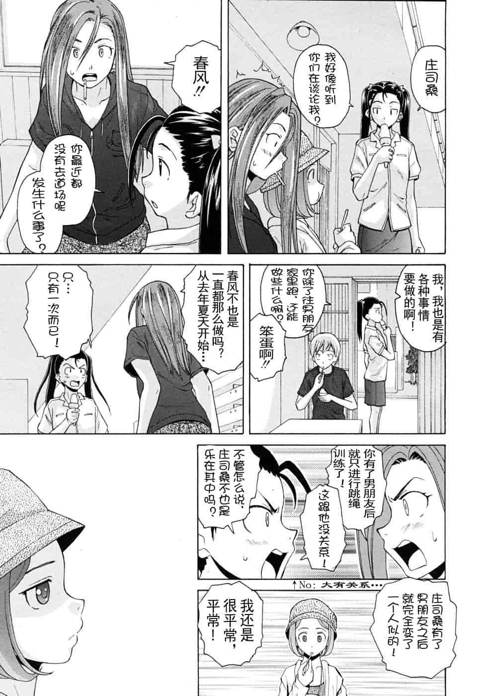 汉化版-[楓牙] 先生を见てください-Sense of value of wine_第4集