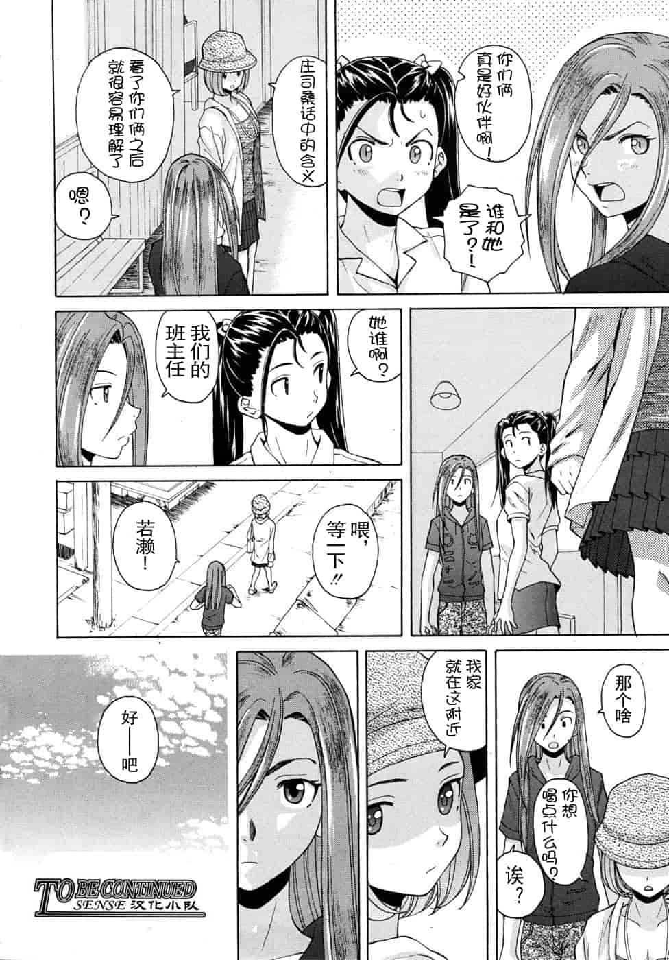 汉化版-[楓牙] 先生を见てください-Sense of value of wine_第4集