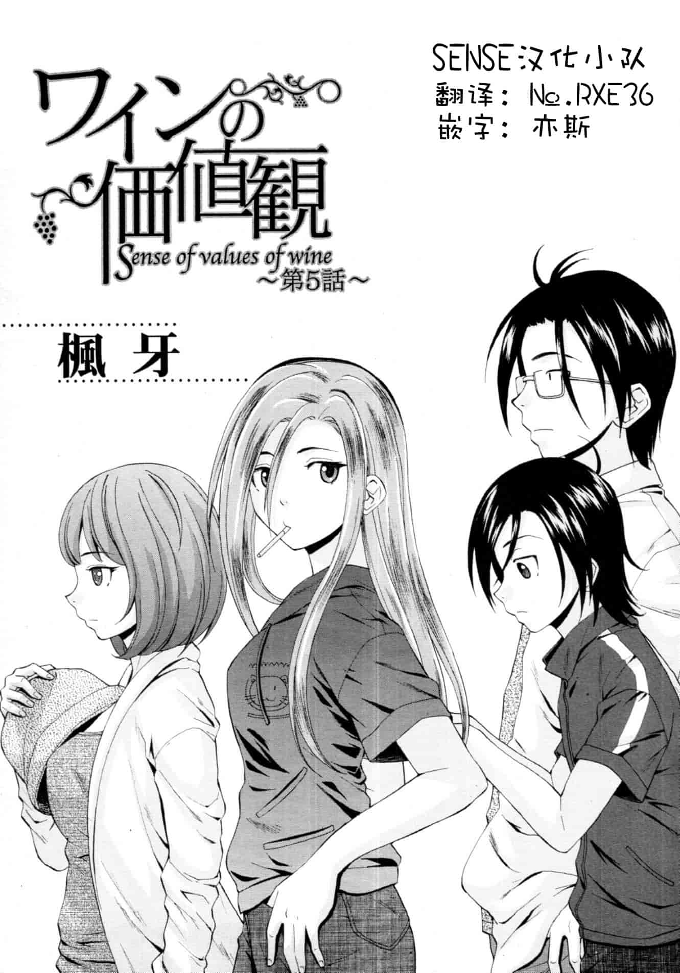 汉化版-[楓牙] 先生を见てください-Sense of value of wine_第4集