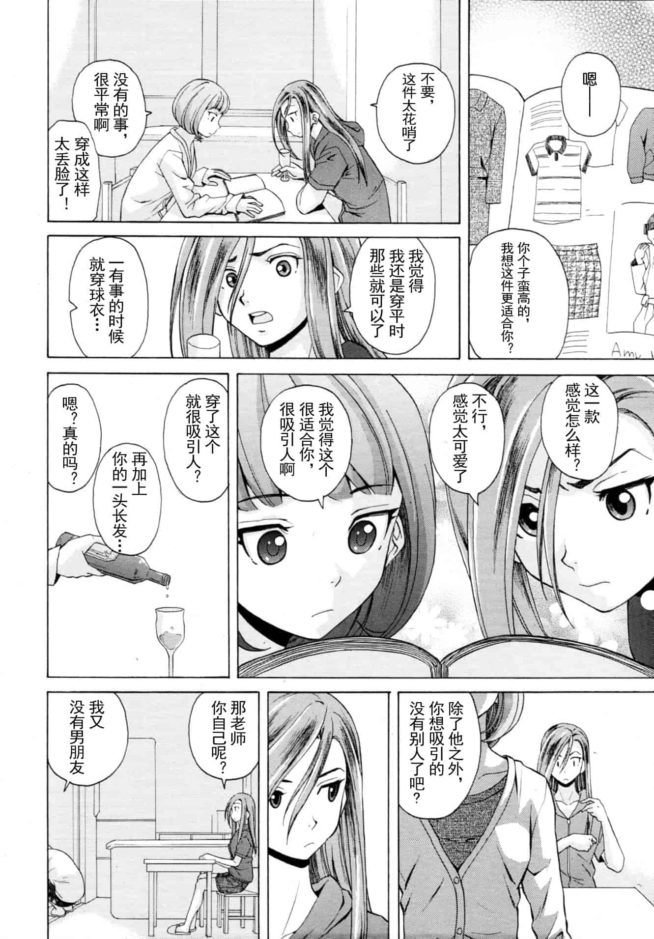 汉化版-[楓牙] 先生を见てください-Sense of value of wine_第4集
