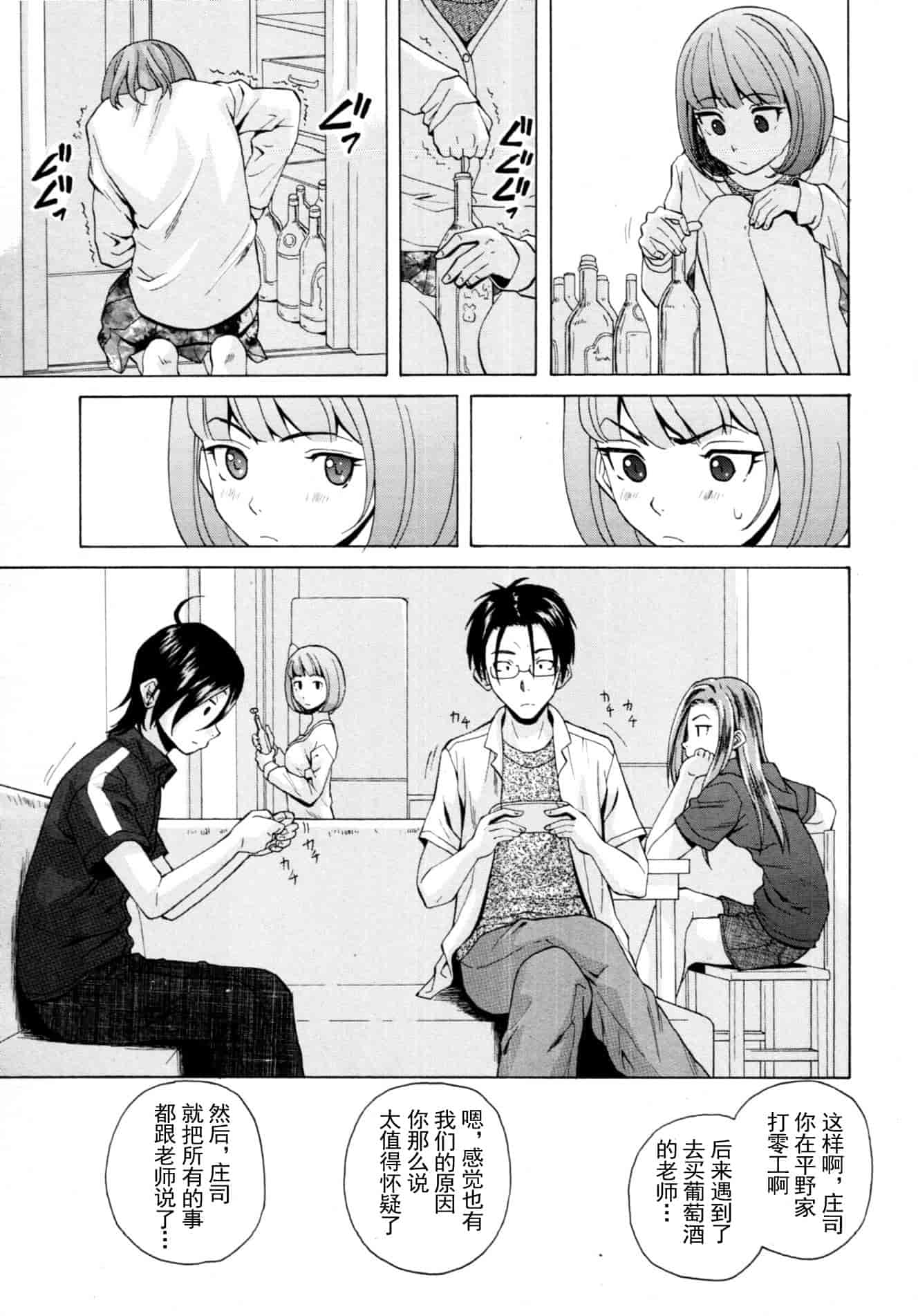汉化版-[楓牙] 先生を见てください-Sense of value of wine_第5集